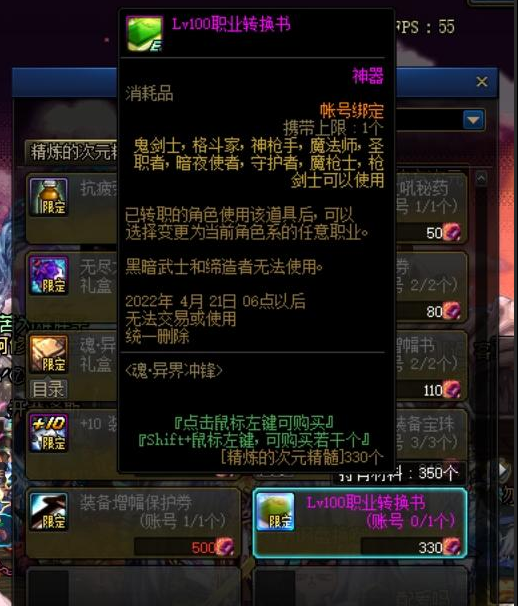 地下城与勇士|DNF：转职书提前解封，次元等级达到50就能兑换，但却有一个条件