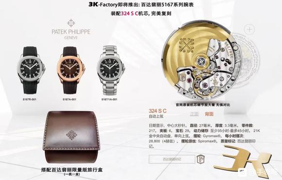 发型|国产钟表业的崛起《3K厂百达翡丽手雷5167A》