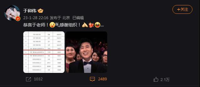 于和伟|演员于和伟报告喜讯 已获得高级职称成为一级演员