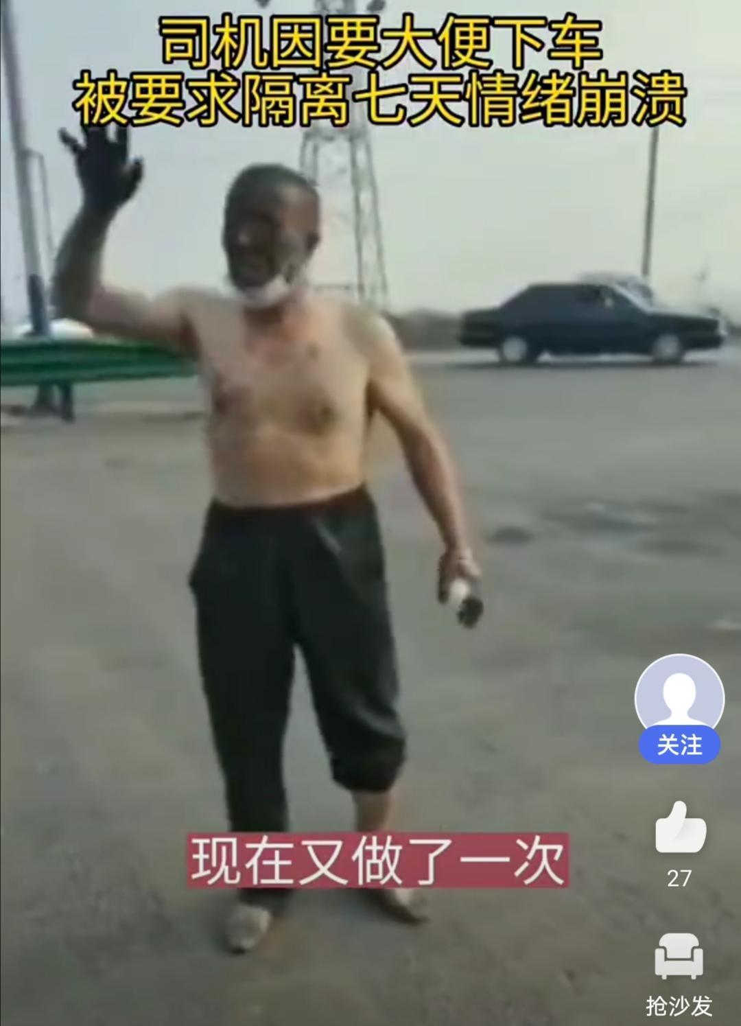 货车司机下车大便被要求隔离7天情绪失控,他说防疫不是让人痛苦