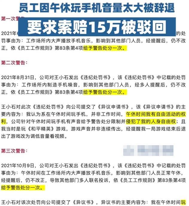 因午休玩手机声音太大遭公司辞退,员工欲索赔15万,处理结果来了