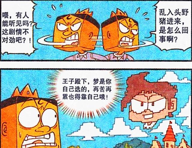 漫画|奋豆“开疆扩土”称霸一方，迎娶“方块公主”却遭奸人算计