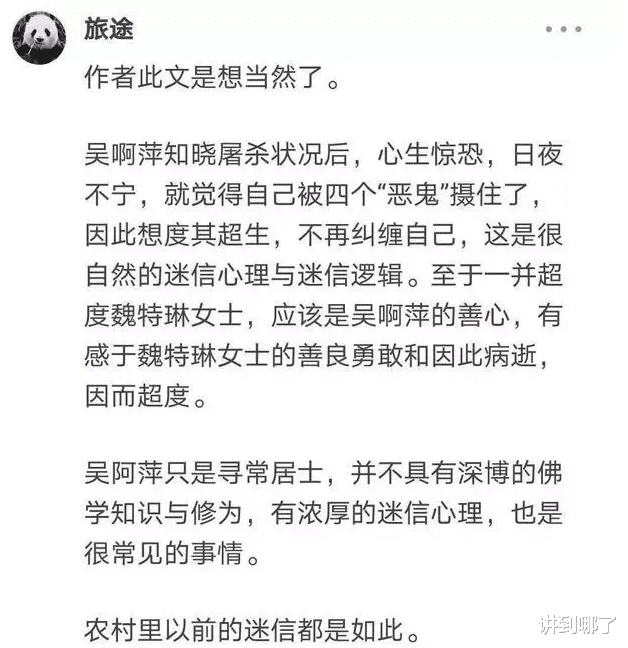 吴啊萍|“吴啊萍是个可怜人，不要网曝她”果然，为吴啊萍洗白的人出现了