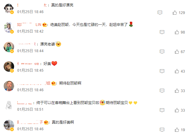 毛晓彤|春晚联排明星路透，赵丽颖甜美，毛晓彤酷似哪吒，韩红撞脸刘欢