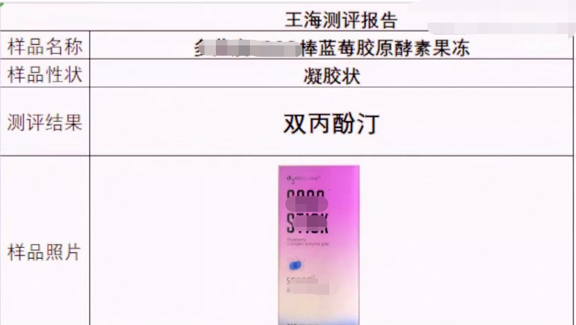 谢娜 汪涵谢娜金星遭打假，推荐产品检出非法添加泻药，消费者叫苦连天