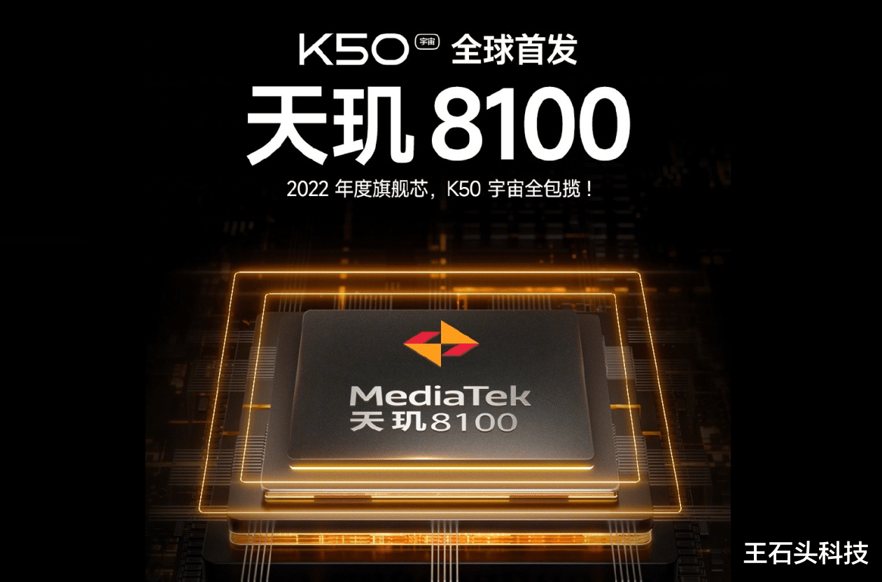 联发科|红米“K50宇宙”阵营揭晓！最少有四个版本，首发天玑8100！