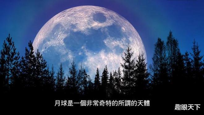 史前造月被科学证明是正确的?月球起源或超乎人类想象