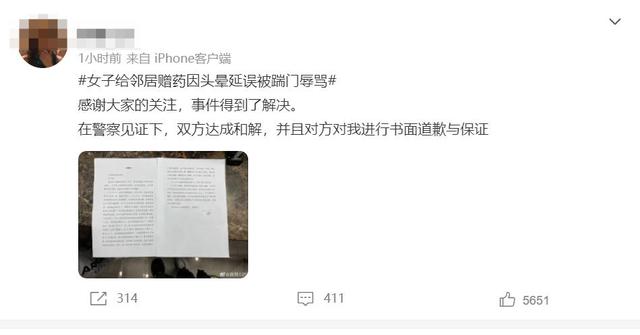 女子赠药遭辱骂踹门?警方称受赠方已致歉,受赠方:请求谅解,不会再骚扰女子