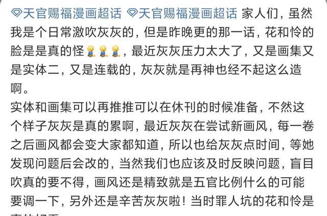 漫画|天官赐福，漫画质量有所下滑，花怜脸型变了，粉丝评论很暖心