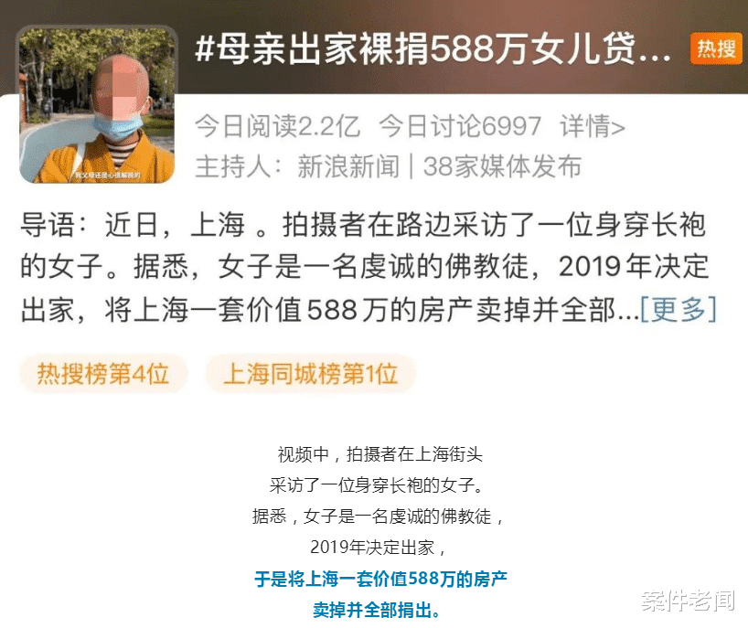 上海一女子出家裸捐588万房产:碰上不正经庙,打水漂