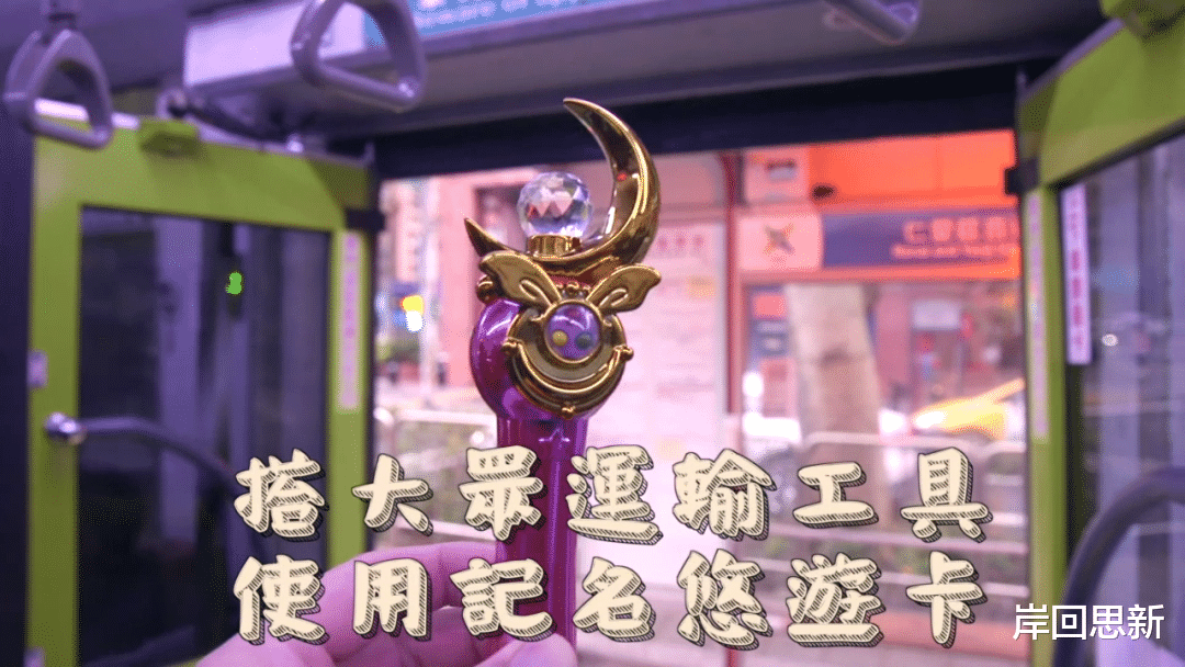 美少女战士|台北市长宣传《美少女战士》交通卡：18厘米新月棒，还能发光？