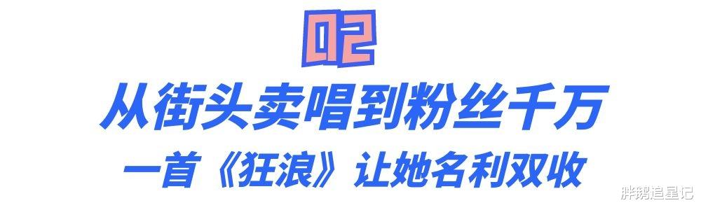 大排档|网红花姐:从街头卖唱到粉丝千万,只用了2首歌就做到了名利双收