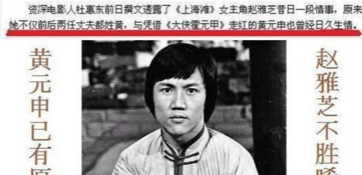 赵雅芝|当年，赵雅芝与黄元申（霍元甲扮演者）传出绯闻，黄元申太太去剧组大闹