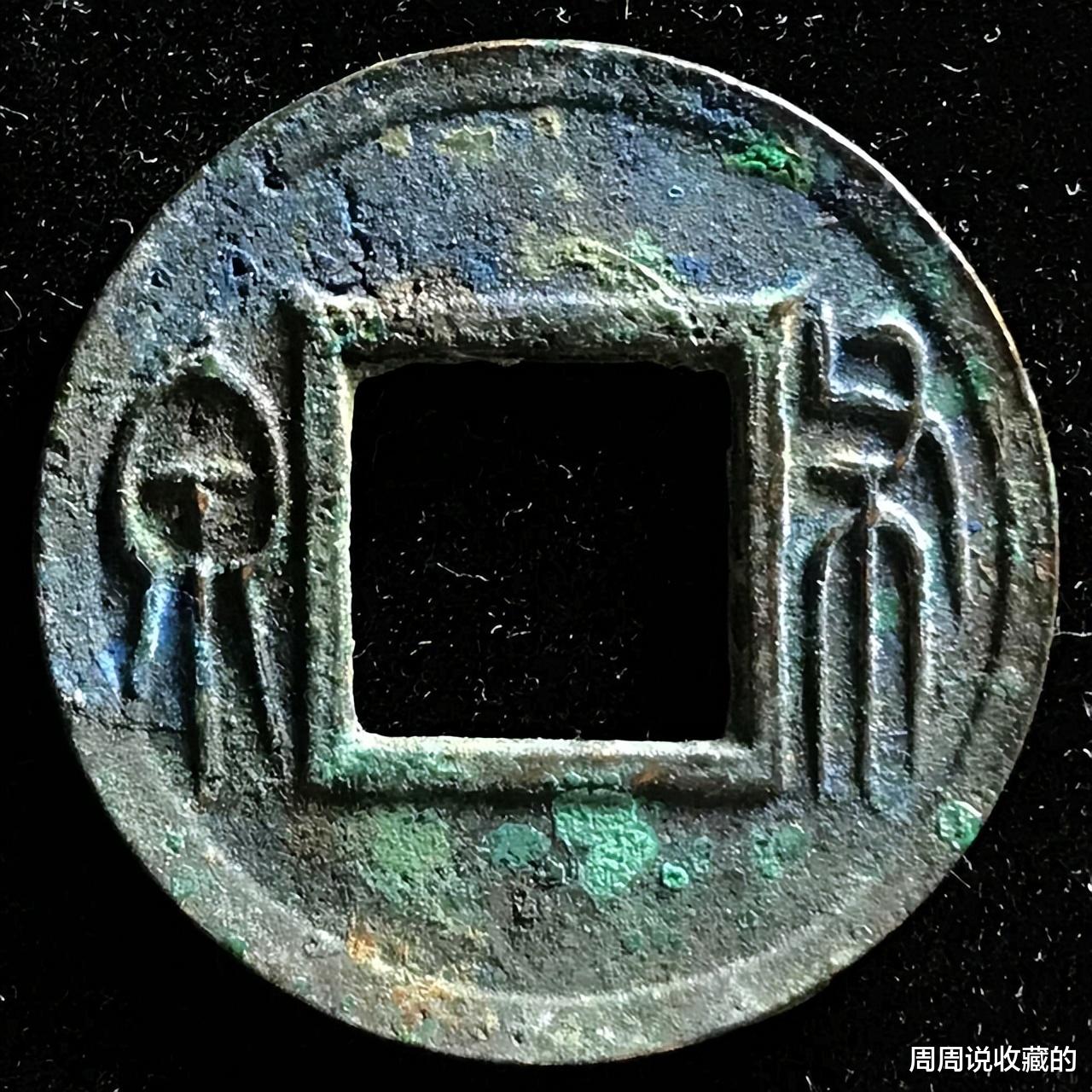 古钱币|如何通过古钱币的文字,辨别真假?