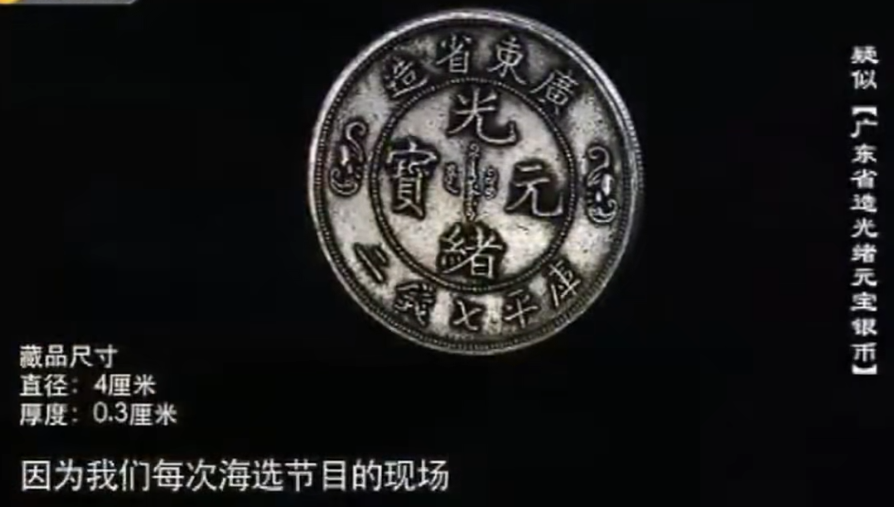钱币|?祖传一枚钱币,持宝人自估300万,专家:是真品就能买一套别墅