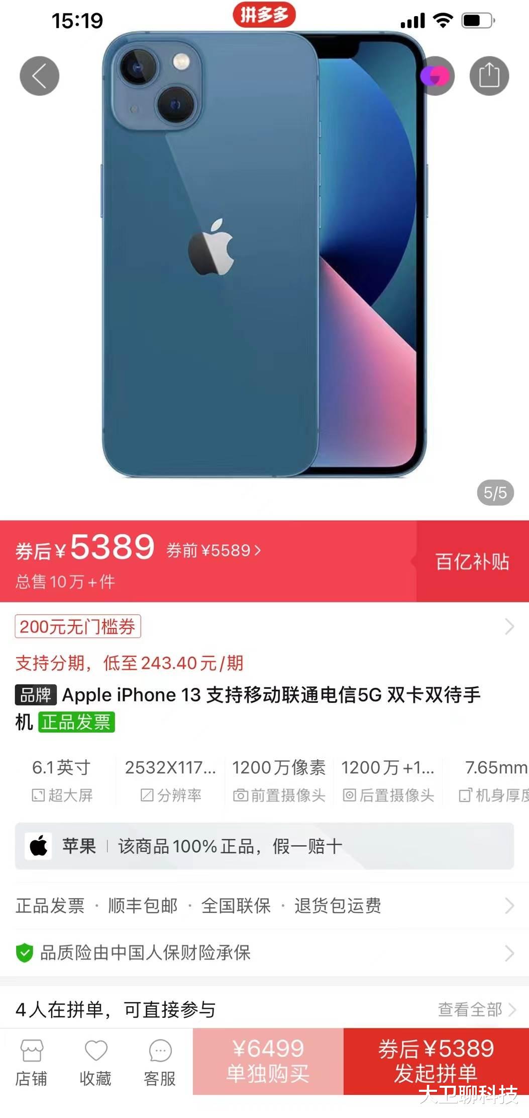 直降610元，iPhone13价格创新低，网友：比国产机“香”多了