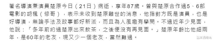楚原|众星悼念TVB老戏骨楚原！王晶撰写长文，薛家燕希望他一路走好