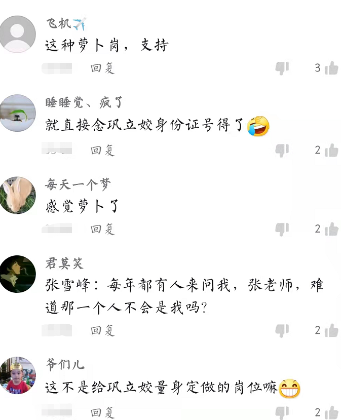 招聘|事业编招聘，“萝卜坑”岗位太过明显，网友：知道你要招谁