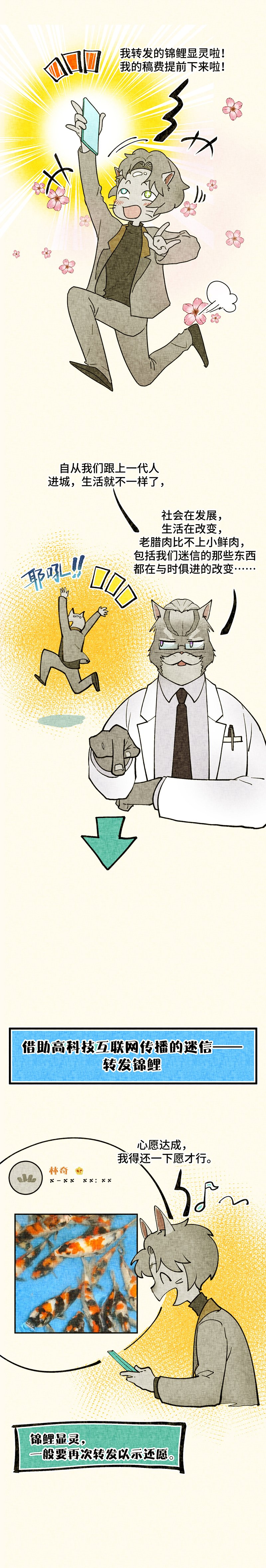 |(漫画)盘点当代人的迷信观