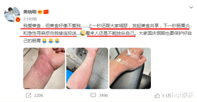 黄晓明|刚喝完喜酒,黄晓明就因肠胃炎入院,手臂全是疙瘩,自嘲不能放纵