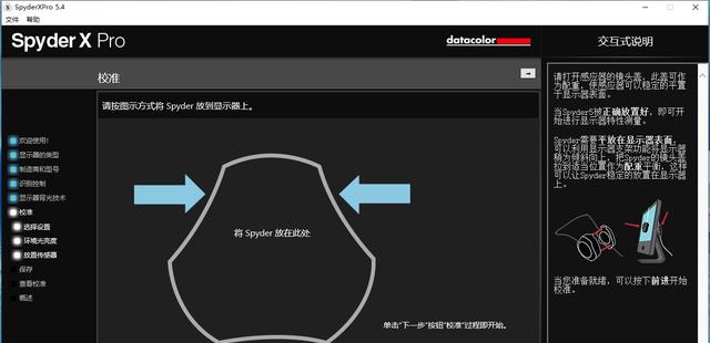 蜘蛛|2分钟让显示器回归真实:德塔颜色蓝蜘蛛校色仪评测,设计师必备