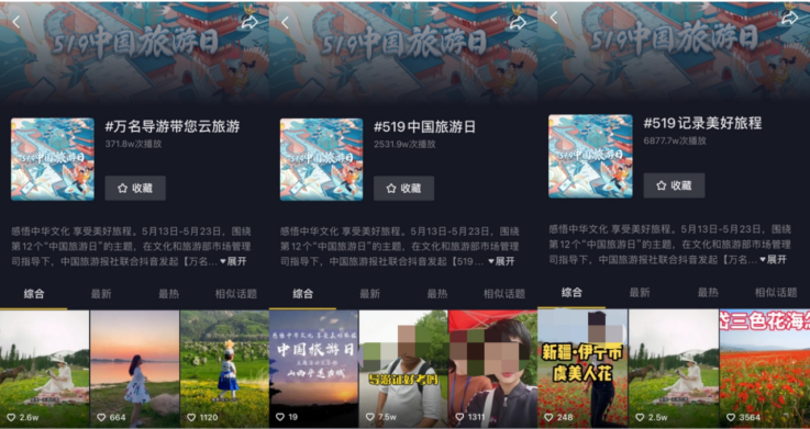 抖音|第十二个中国旅游日来临，抖音上线“云游”系列话题活动