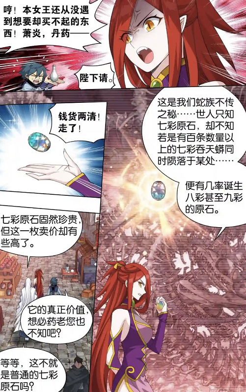 萧炎|斗破苍穹：结婚剧情取消！潇潇离家出走，女王买下八彩原石