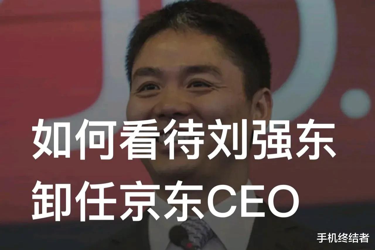 刘强东|刚把一千多个兄弟给“毕业”了，刘强东就卸任京东CEO，什么操作？