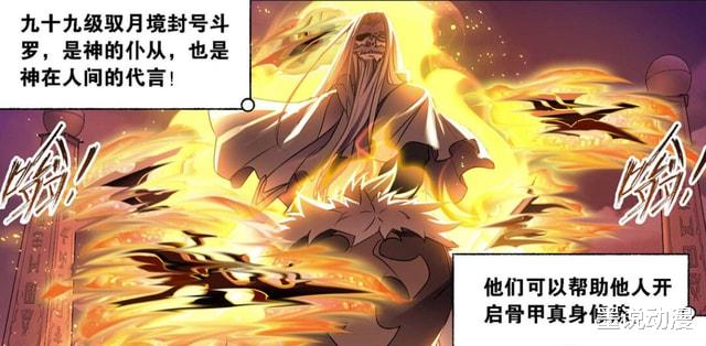 人物设定|斗罗大陆：邪魔虎鲸王是最轻松的对手？马红俊没说错，无厄太强