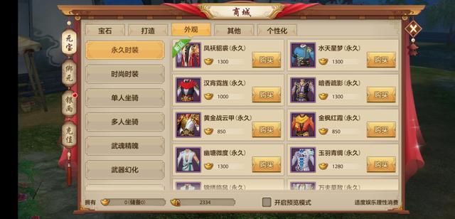 手机游戏|天龙八部手游免费获取时装方法