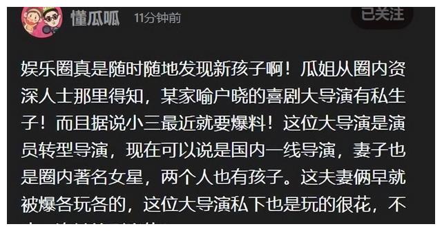 徐峥|知名娱记爆料喜剧导演有私生子,妻子是圈内人,小三即将放出猛料