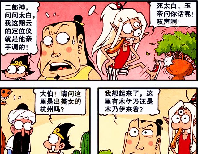 漫画|帝哥是“路痴”？关键时刻，还要靠降龙的“蹩脚方言”寻找方向！