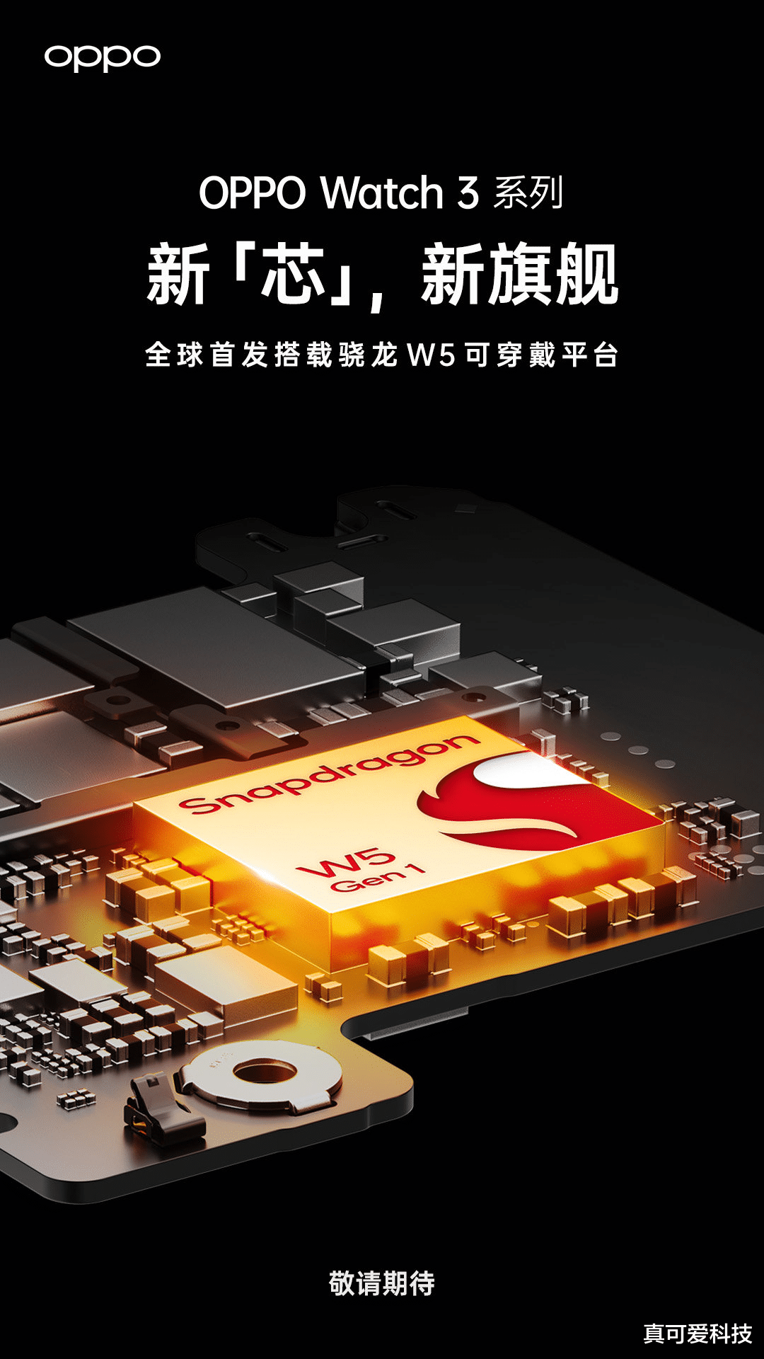 小米科技|OPPO Watch 3发布会官宣：8月10日正式发布，易建联代言