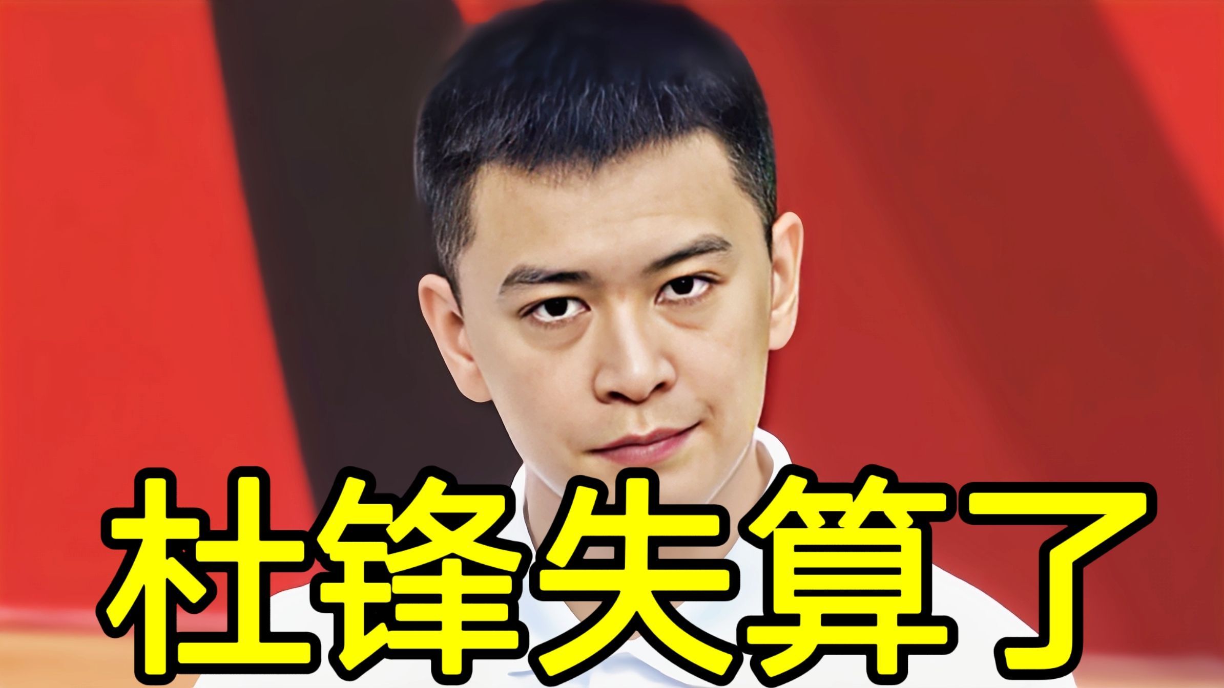 广东男篮|杨鸣失算了！CBA王牌外援助力杜锋夺冠，朱芳雨立了大功