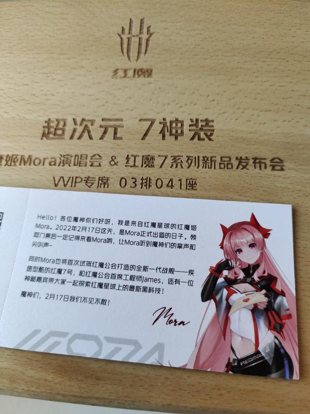 |「邀赏」端起小板凳,手持红魔7手机,坐看红魔姬Mora首次出道