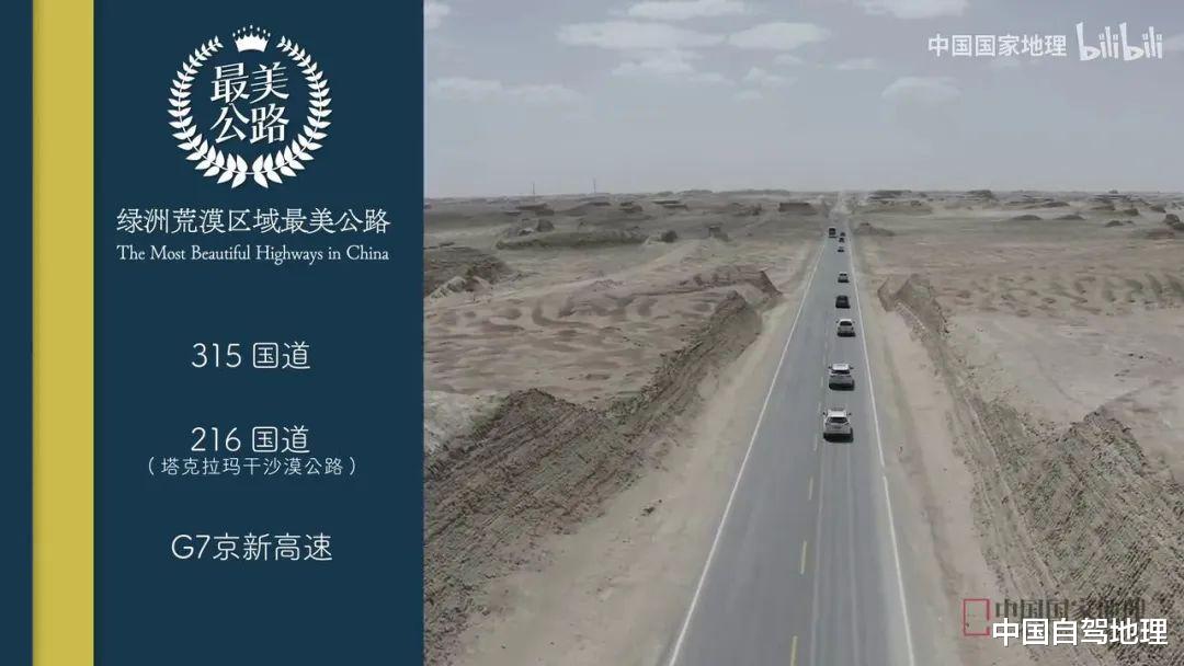 京新高速|中国最孤独的高速，一通车即举世瞩目！|中国自驾地理