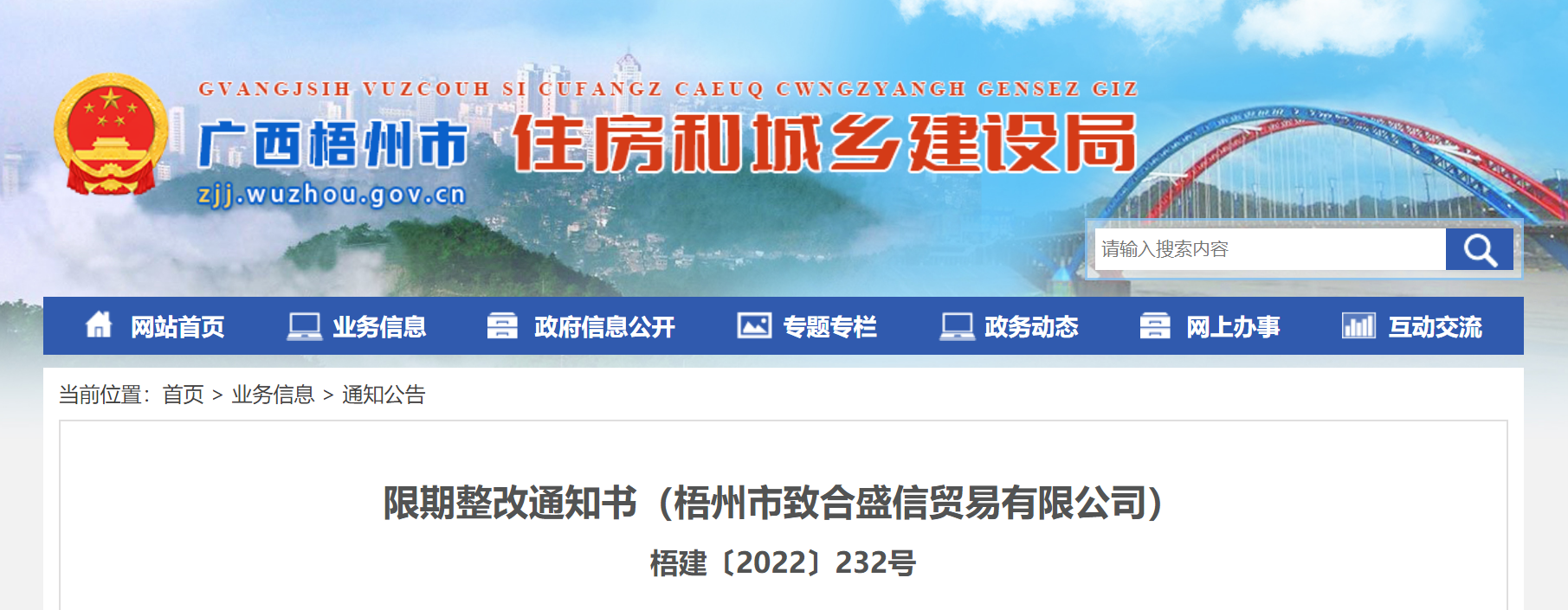 卧室|梧州这5个房地产公司被责令整改!有你认识的吗?