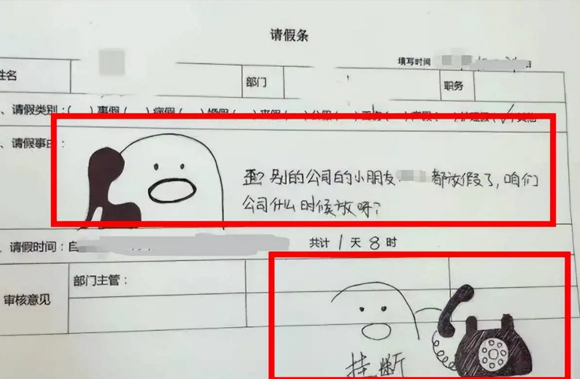 00后|“看到你就不舒服”,00后毕业生“霸气”请假,老板回复亮了