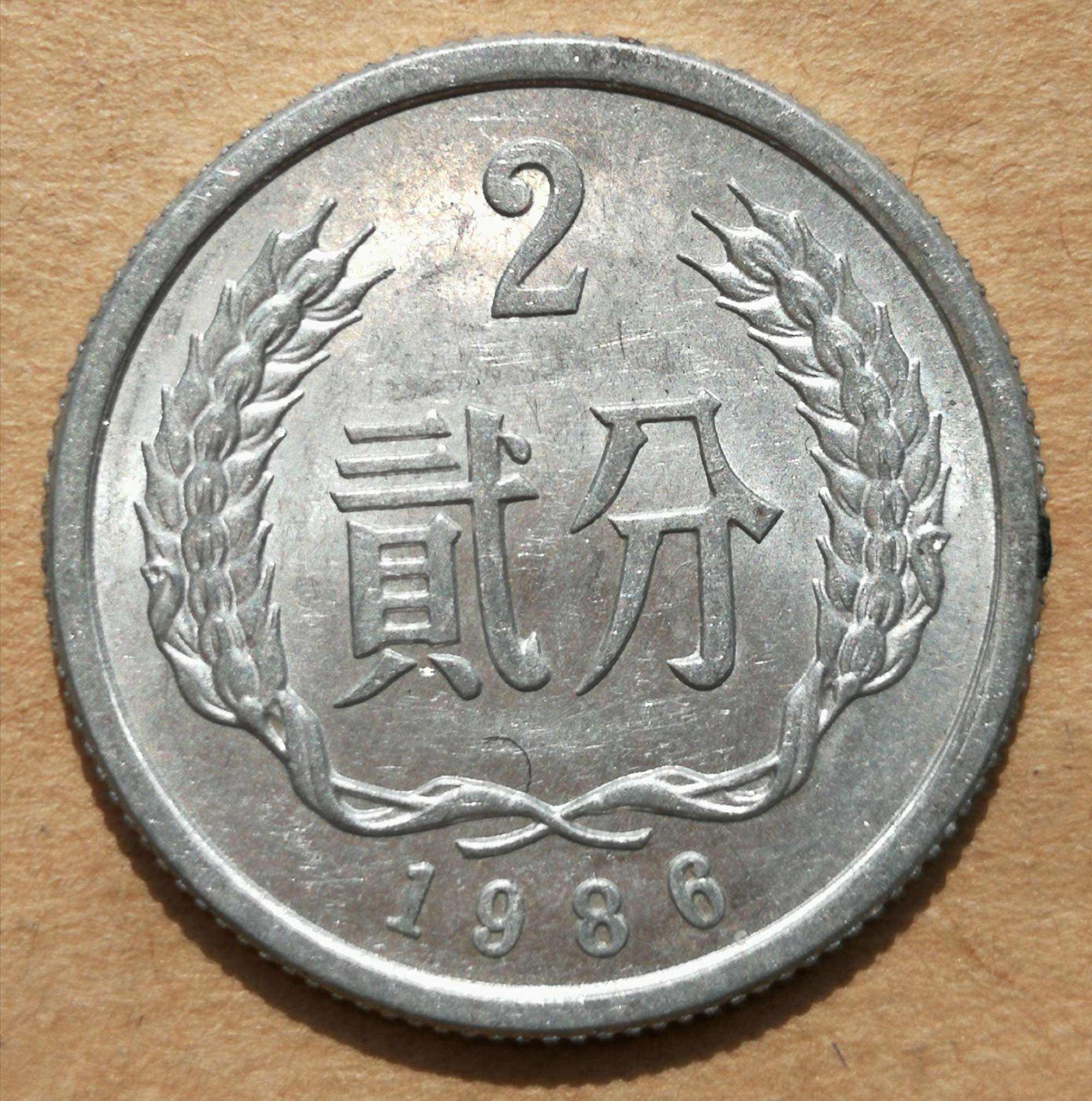 |1987年的二分硬币现在价值多少钱?