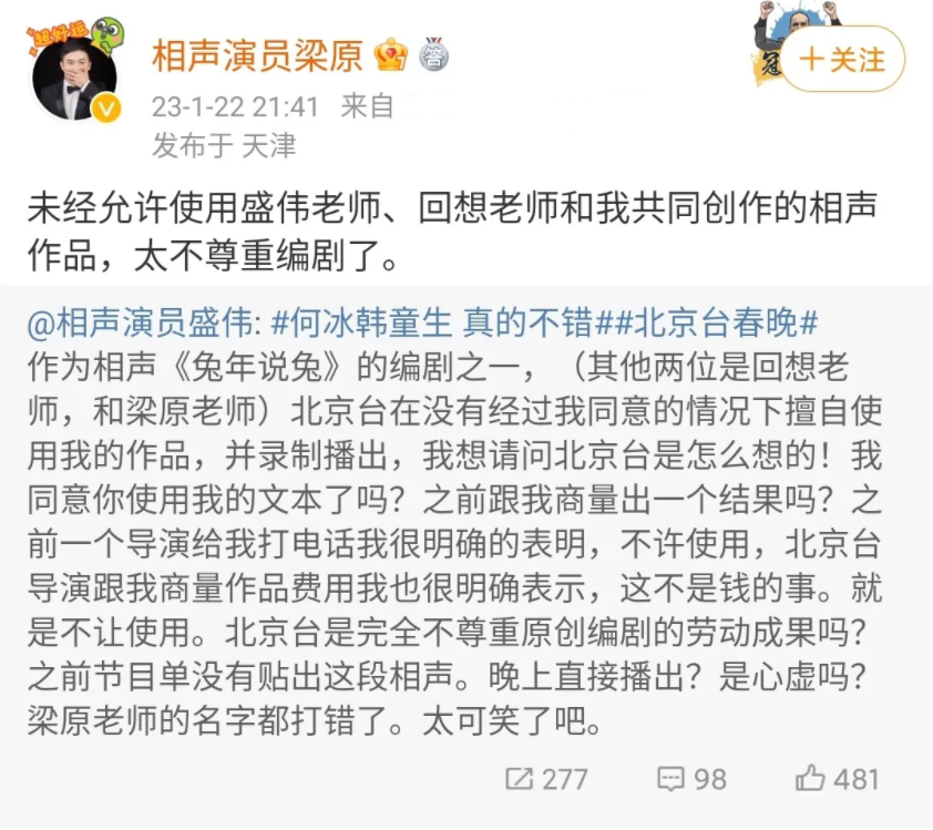 陈佩斯|导演要如何应对,3名编剧控诉,何冰韩童生春晚相声惹争议!