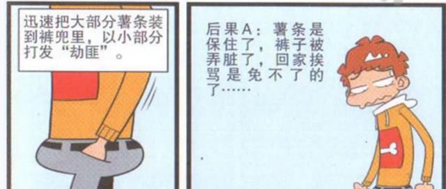 阿衰|阿衰面对小朋友无计可施!只好丢掉薯片蒙混过关!