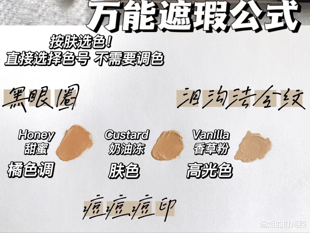 遮瑕 这5款公认好用的遮瑕：歌剧魅影遮瑕力优秀，Nars滋润又持久