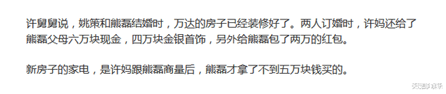 王楚然|反转？网曝熊磊嫁给姚策后，买车买房花费30万，网友：睁眼说瞎话