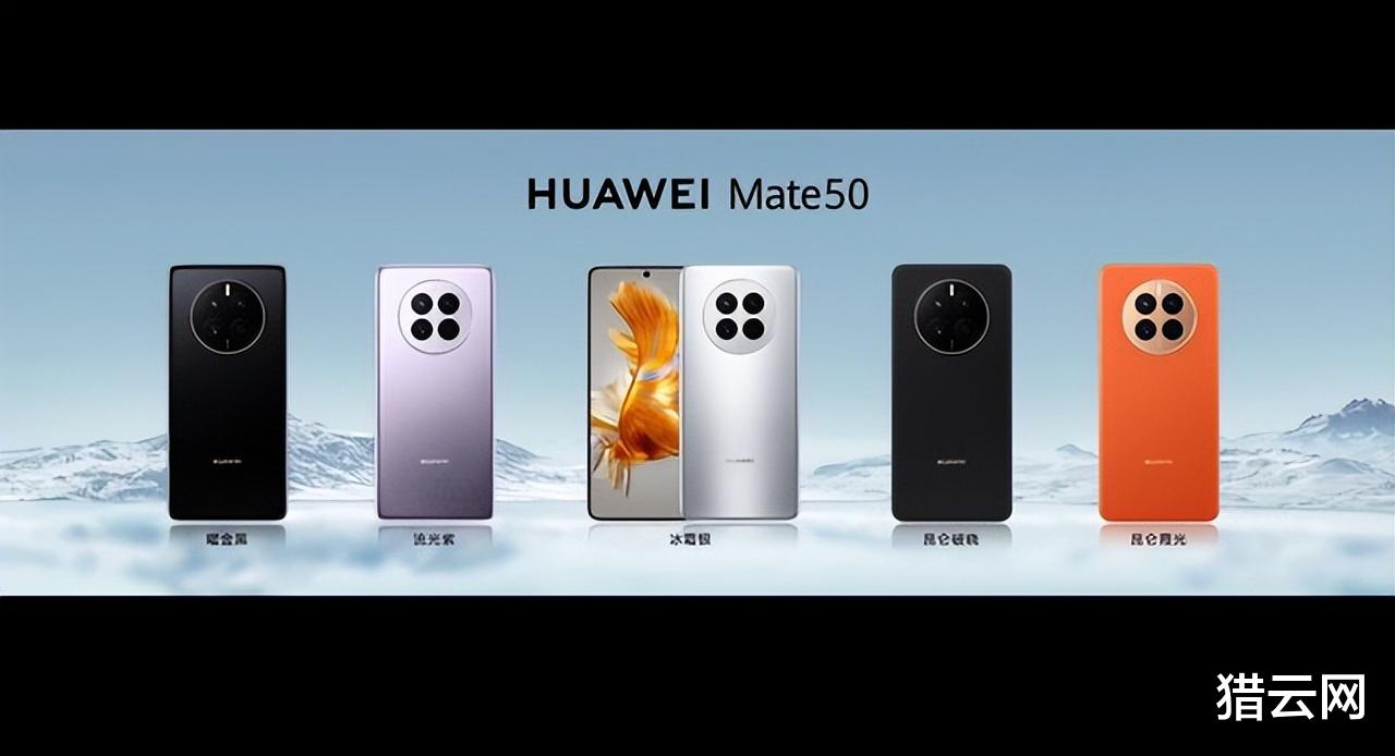 华为打响“卫星”手机竞赛第一枪,Mate50系列售价4999元起