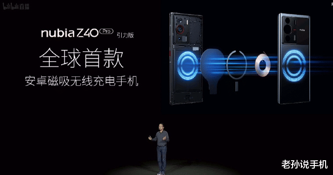 努比亚|3399元起售！努比亚Z40Pro发布，安卓首款磁吸充电手机！