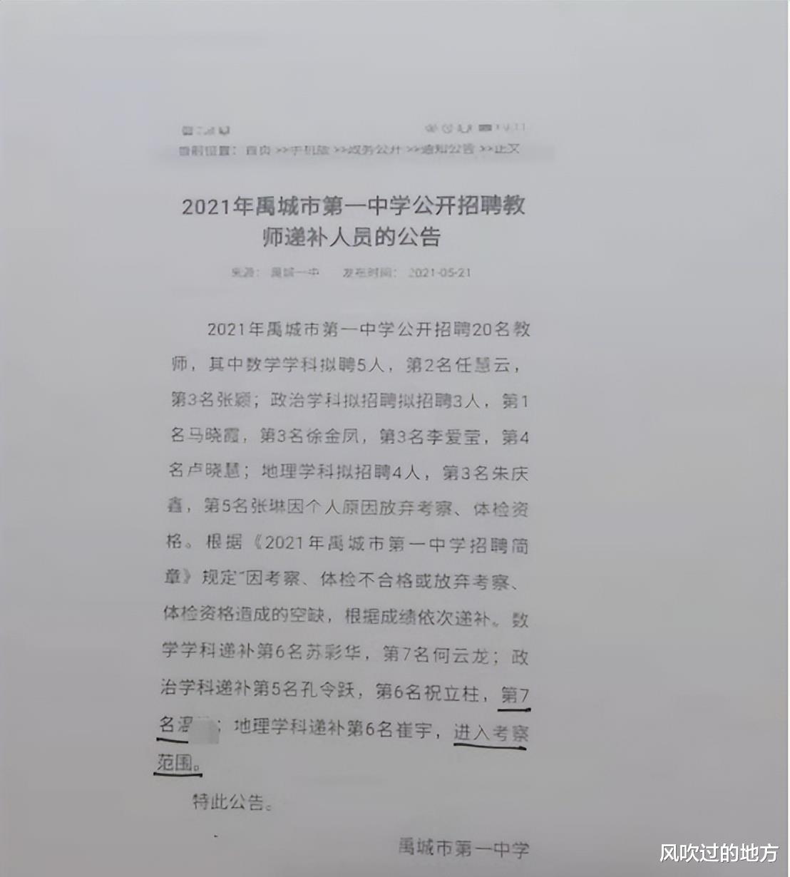 教師|一念之差！男子應聘教師調檔后，臨時發現有同分，拒絕加試后落榜