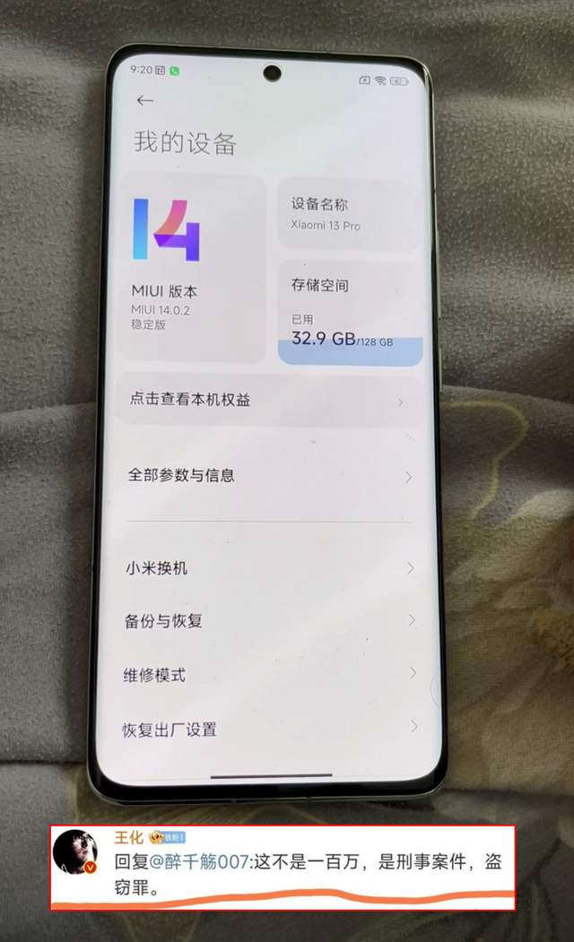 小米科技|手机史上三次重大泄露事件，小米13 Pro意外“上榜”