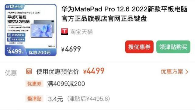 华为|双12将至，华为MatepadPro12.6对比11该怎么选？