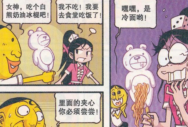 漫画|奋豆“异想天开”制造“惊魂时刻”，性感校花“梨花带雨”求放过