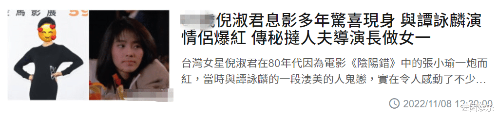 倪淑君|一代女神倪淑君罕露面!55岁被指变化太大难辨认,至今未婚无儿女